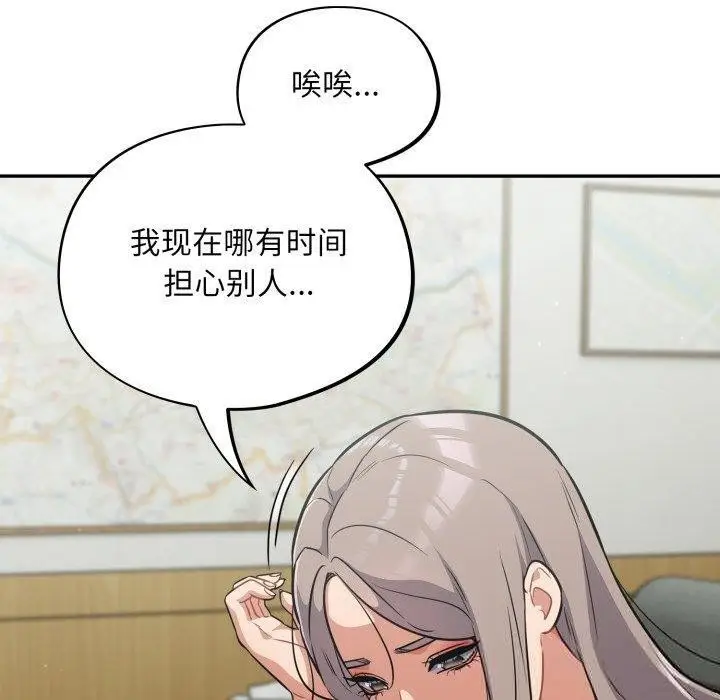 漫画《傻瓜病毒》第39话第10张图