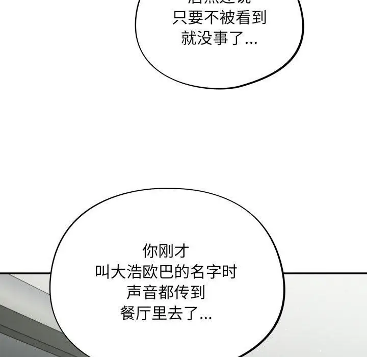 漫画《傻瓜病毒》第39话第118张图