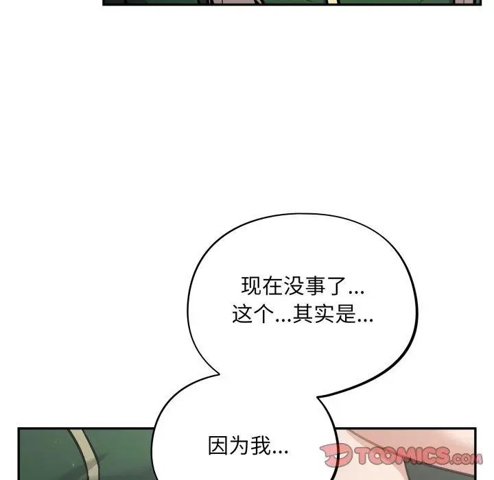 漫画《傻瓜病毒》第39话第123张图