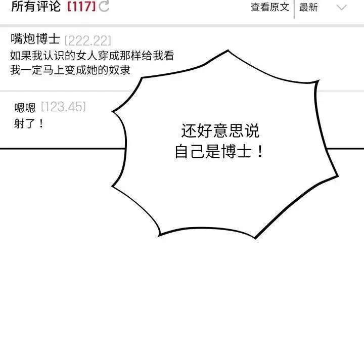 漫画《傻瓜病毒》第39话第20张图