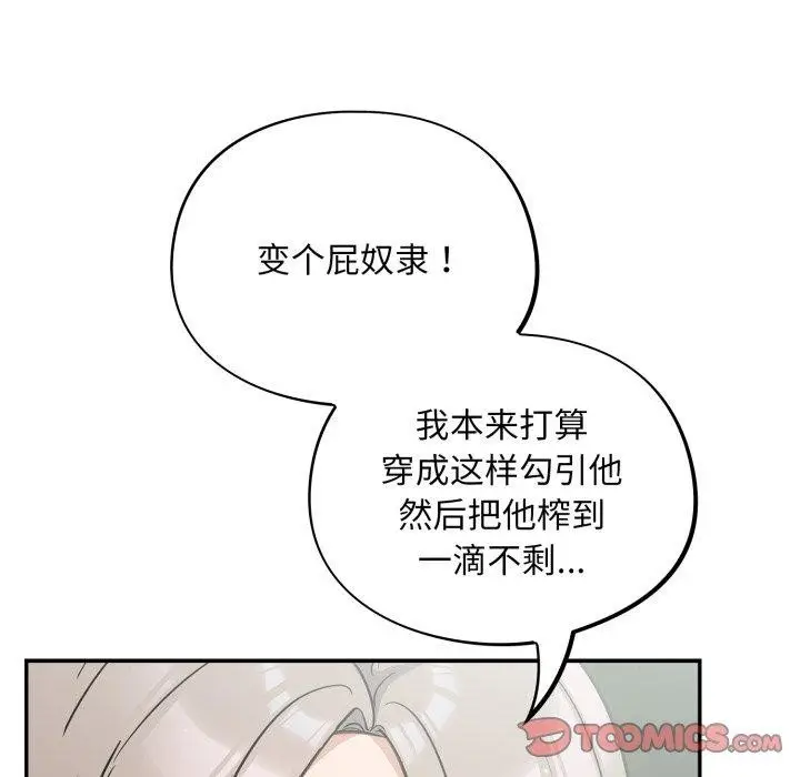 漫画《傻瓜病毒》第39话第21张图