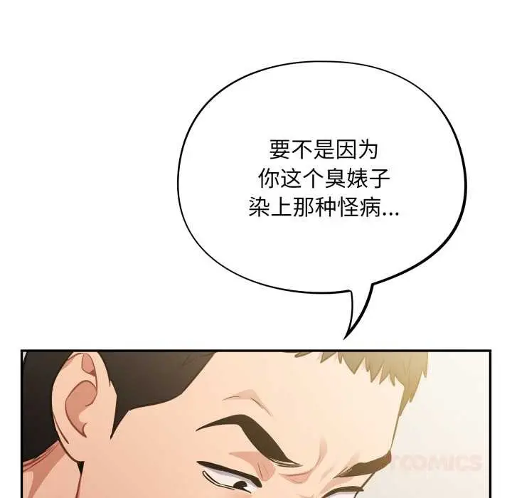 漫画《傻瓜病毒》第40话第111张图