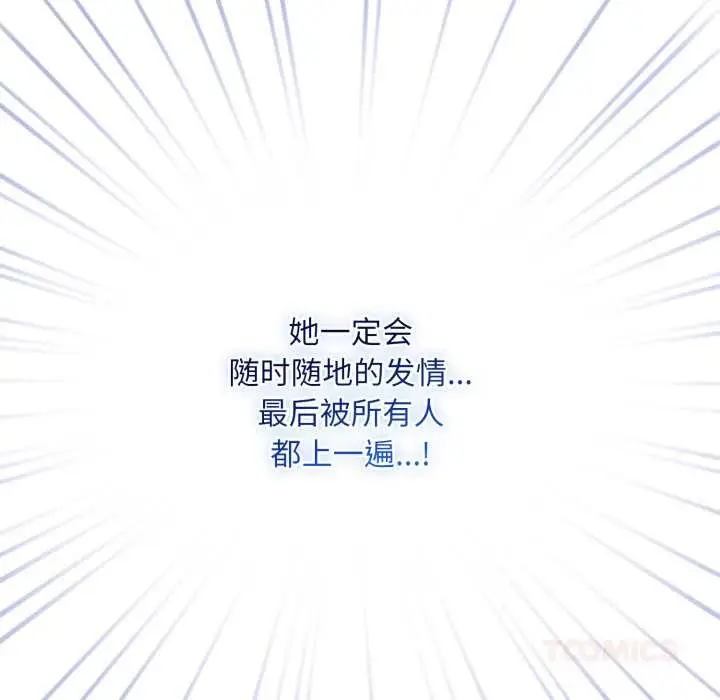 漫画《傻瓜病毒》第40话第27张图