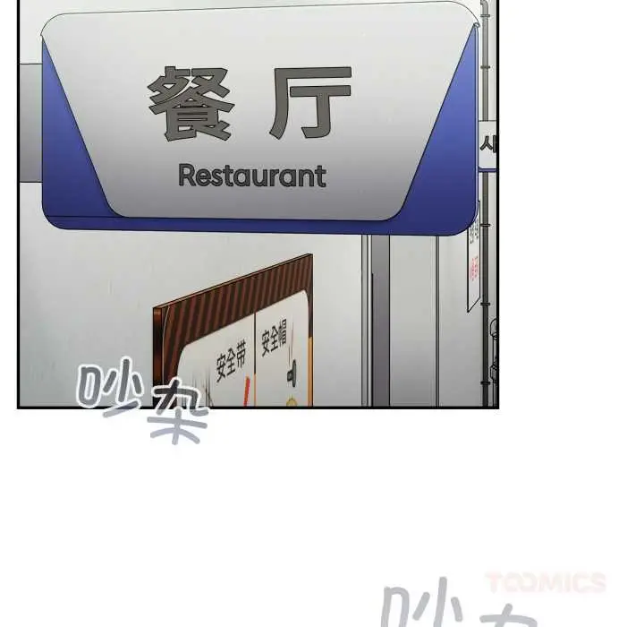 漫画《傻瓜病毒》第40话第57张图