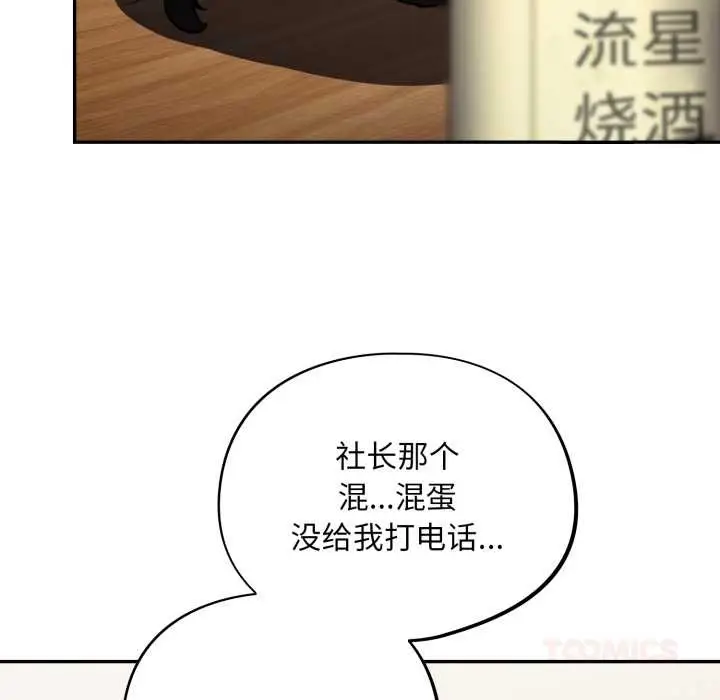 漫画《傻瓜病毒》第40话第75张图