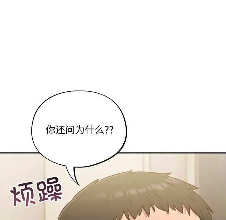 漫画《傻瓜病毒》第40话第83张图