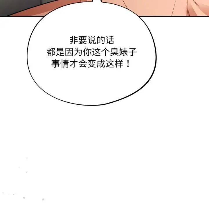 漫画《傻瓜病毒》第40话第85张图