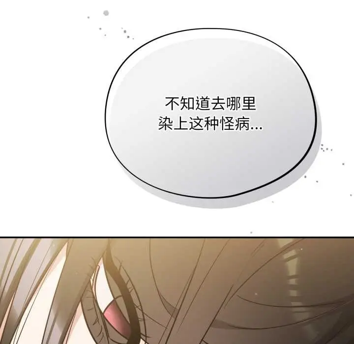漫画《傻瓜病毒》第40话第86张图