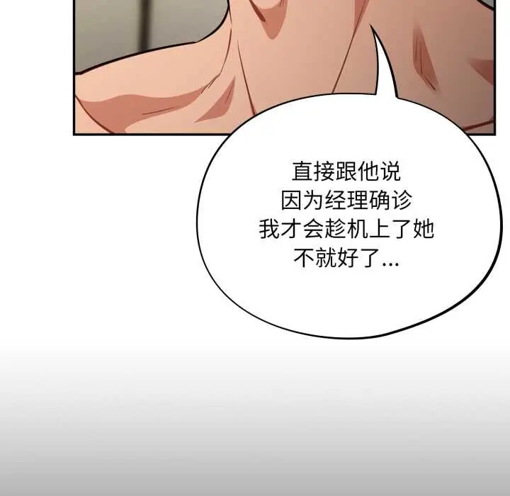 漫画《傻瓜病毒》第41话第101张图