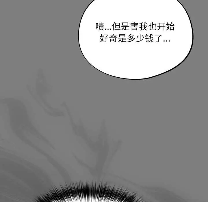 漫画《傻瓜病毒》第41话第107张图