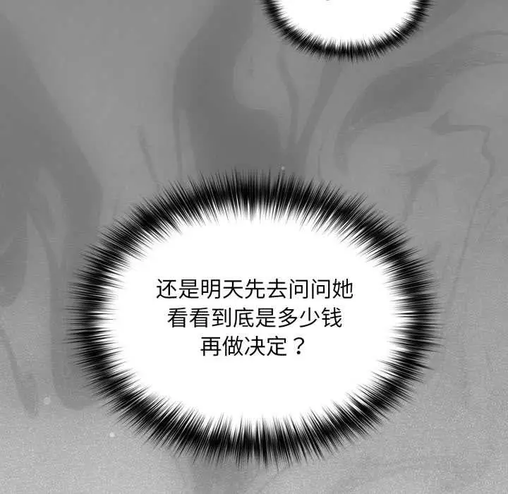 漫画《傻瓜病毒》第41话第109张图