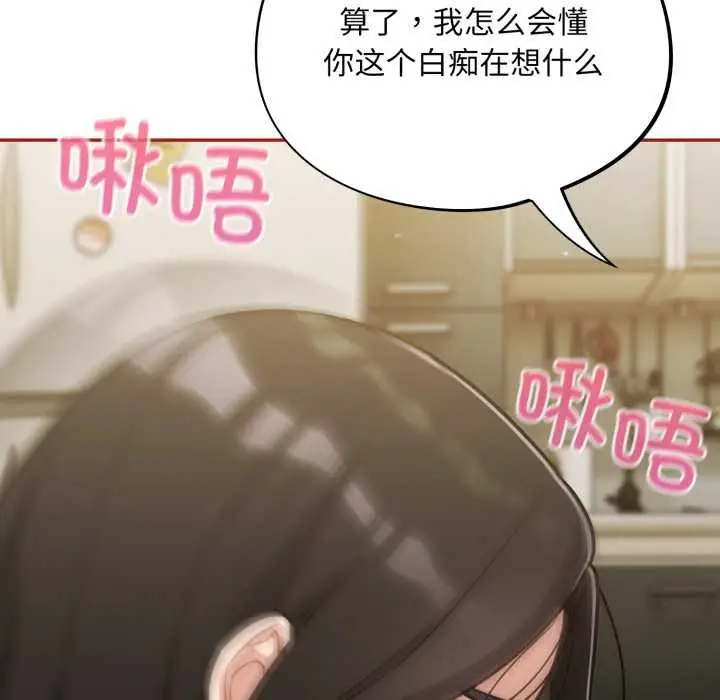 漫画《傻瓜病毒》第41话第143张图