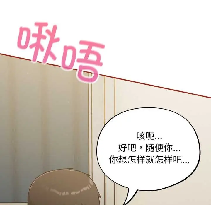 漫画《傻瓜病毒》第41话第145张图
