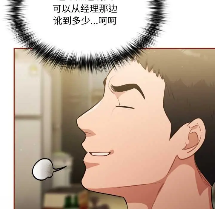 漫画《傻瓜病毒》第41话第151张图