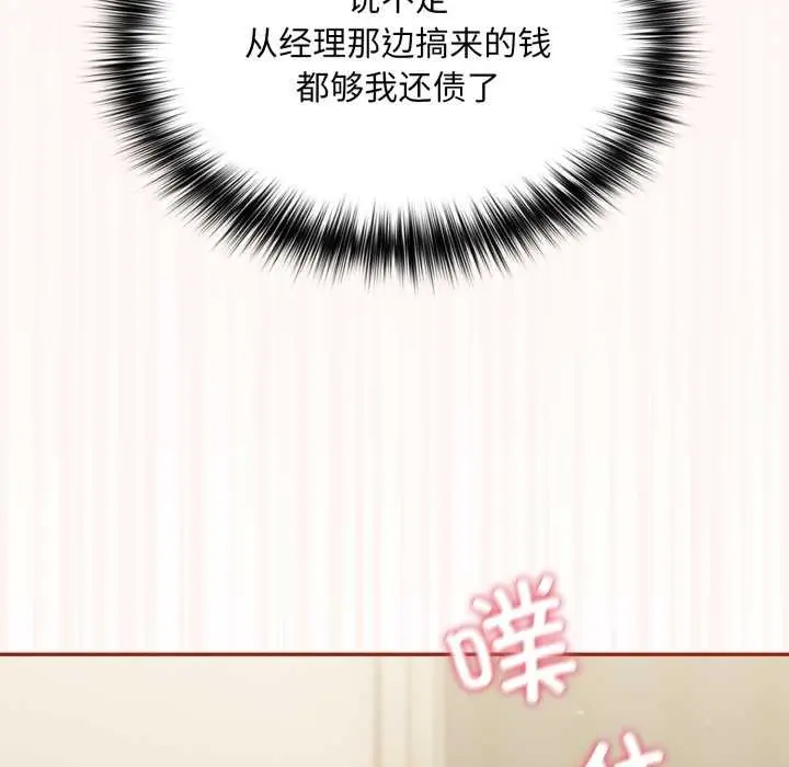 漫画《傻瓜病毒》第41话第157张图