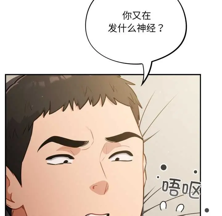 漫画《傻瓜病毒》第41话第26张图