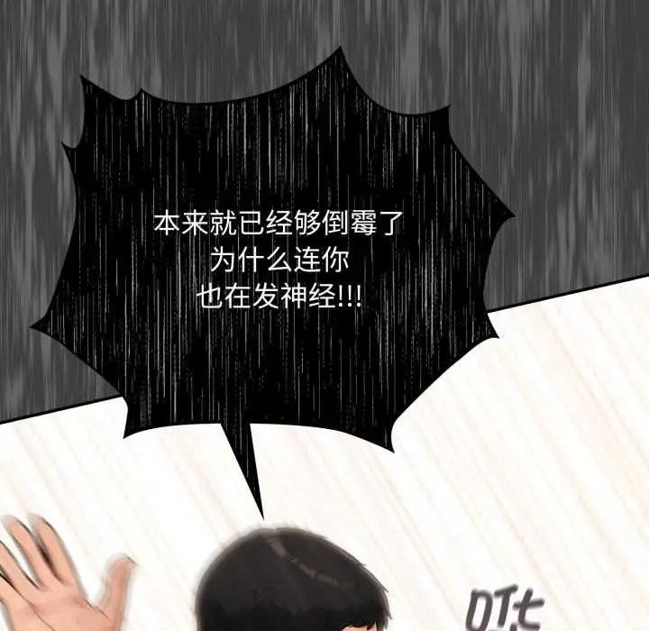 漫画《傻瓜病毒》第41话第58张图