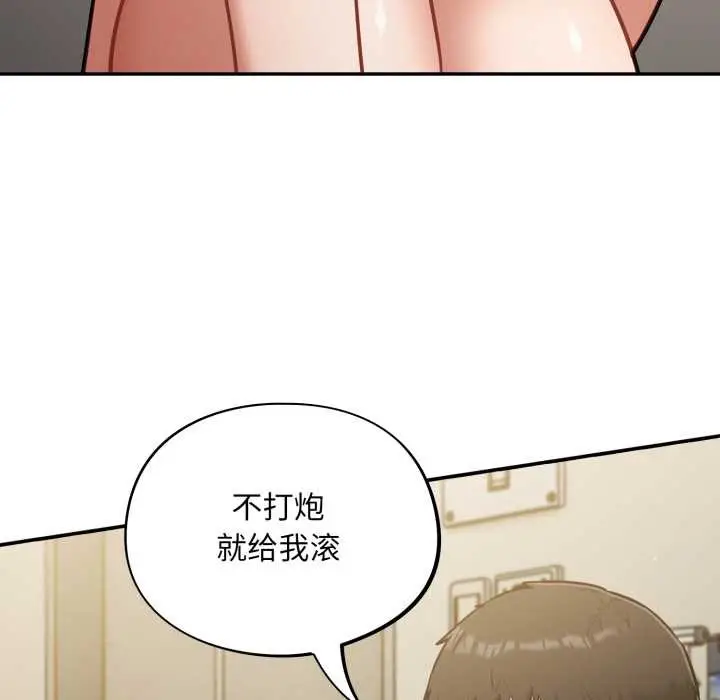 漫画《傻瓜病毒》第41话第79张图
