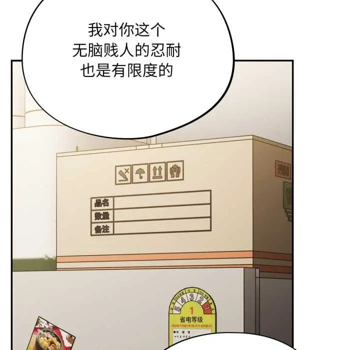 漫画《傻瓜病毒》第41话第82张图