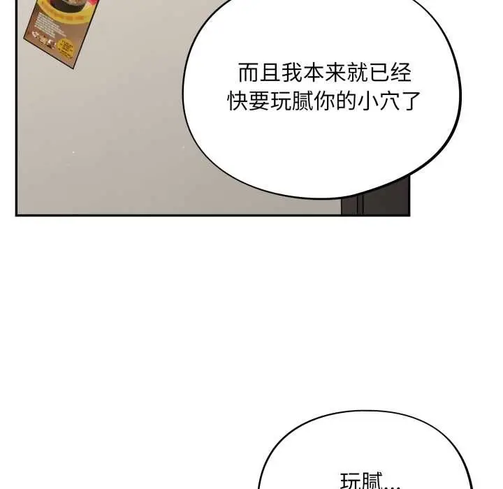 漫画《傻瓜病毒》第41话第83张图