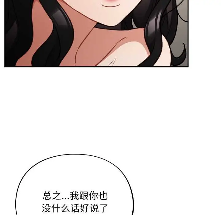 漫画《傻瓜病毒》第41话第85张图