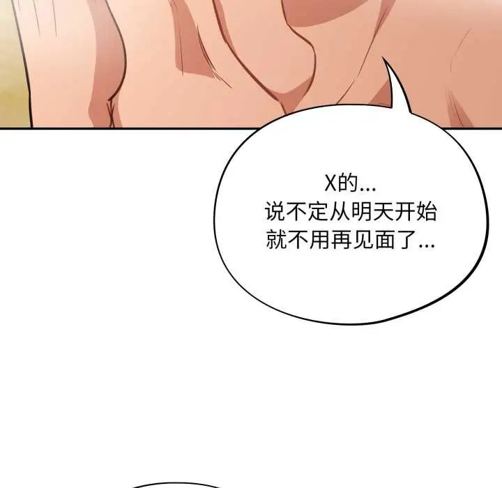 漫画《傻瓜病毒》第41话第87张图