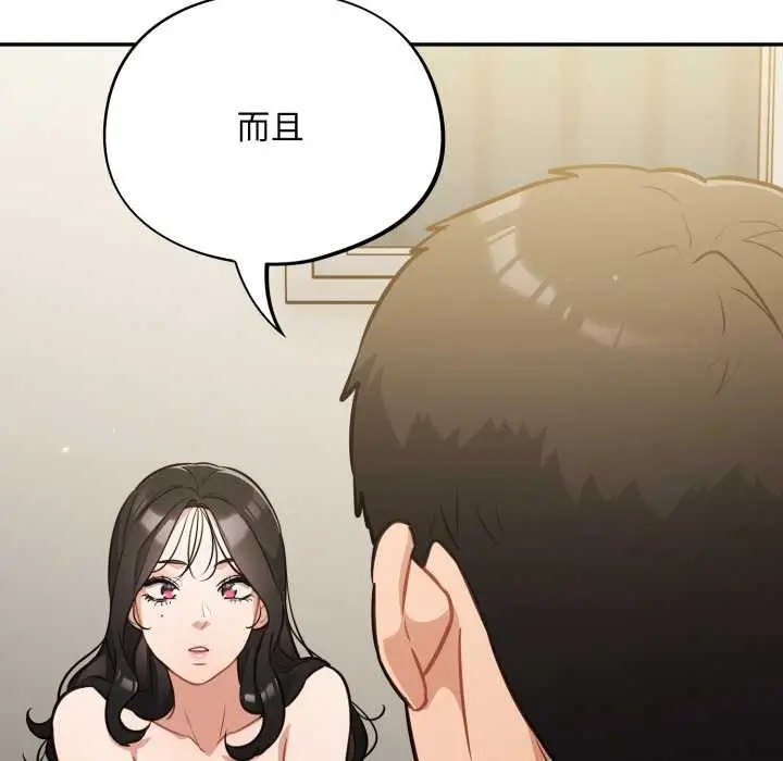 漫画《傻瓜病毒》第41话第88张图