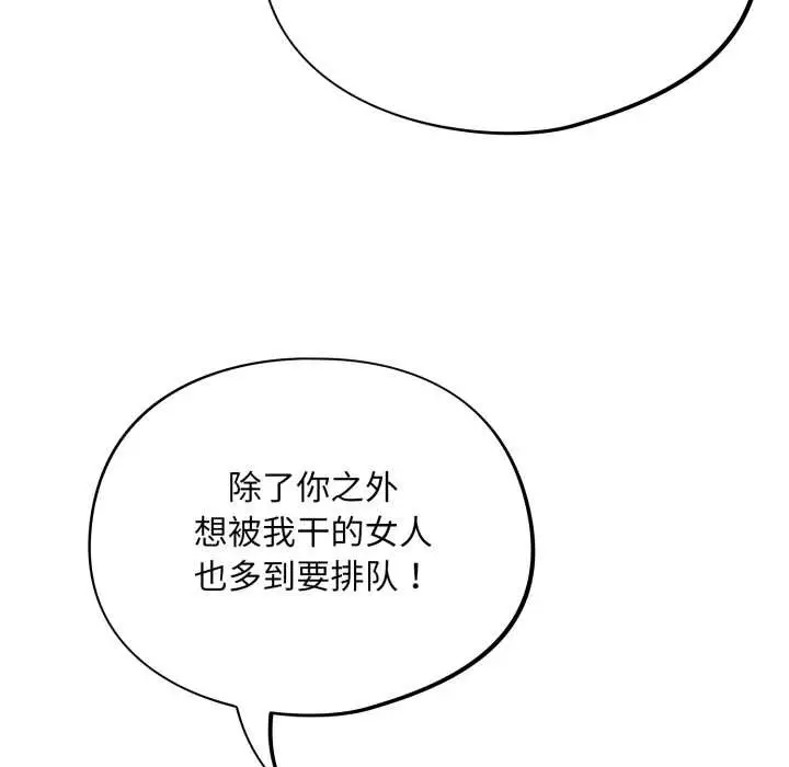 漫画《傻瓜病毒》第41话第90张图