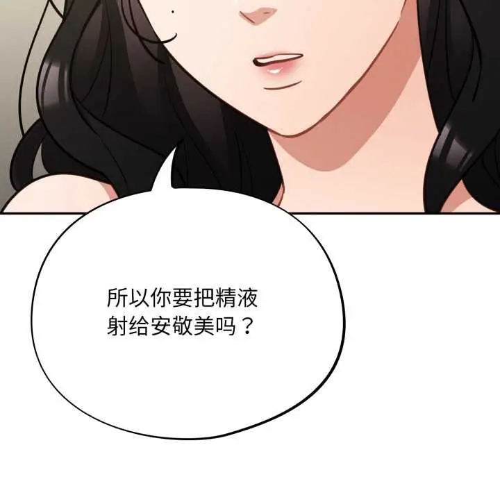 漫画《傻瓜病毒》第41话第96张图