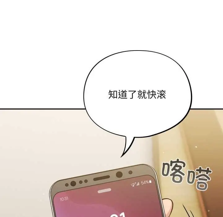 漫画《傻瓜病毒》第41话第97张图