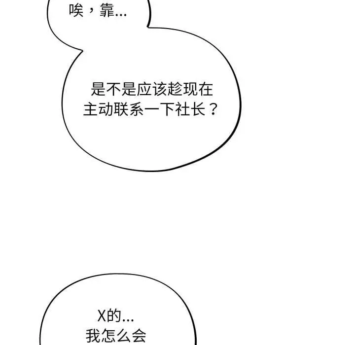 漫画《傻瓜病毒》第41话第99张图