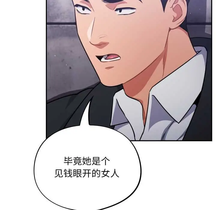 漫画《傻瓜病毒》第42话第101张图