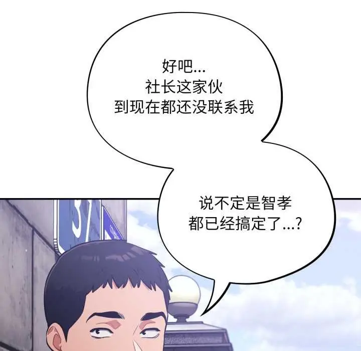 漫画《傻瓜病毒》第42话第105张图