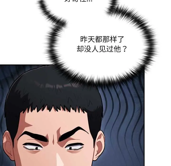 漫画《傻瓜病毒》第42话第115张图