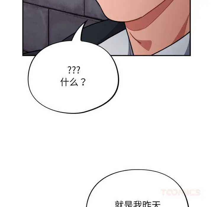 漫画《傻瓜病毒》第42话第120张图