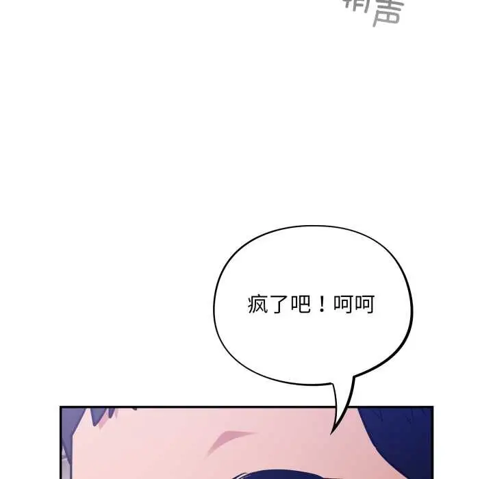 漫画《傻瓜病毒》第42话第122张图