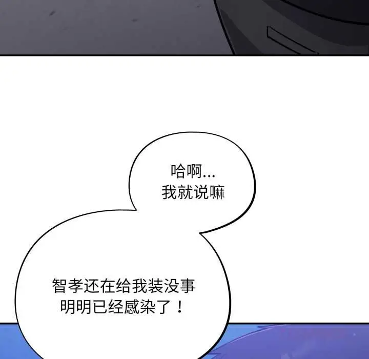 漫画《傻瓜病毒》第42话第129张图