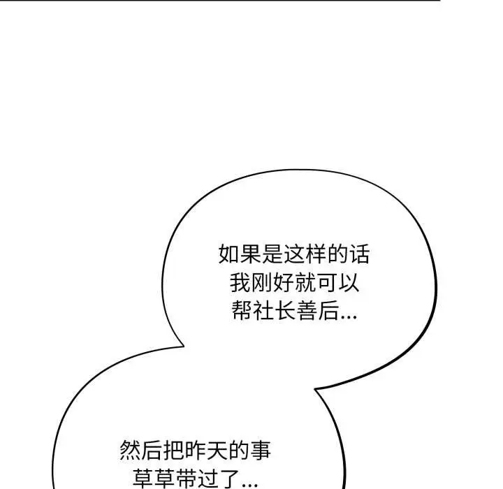 漫画《傻瓜病毒》第42话第135张图