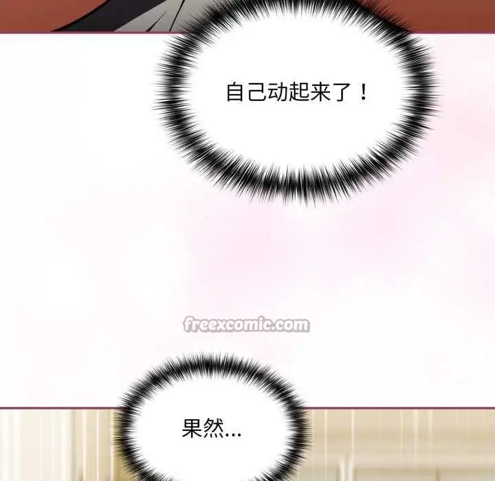 漫画《傻瓜病毒》第42话第14张图