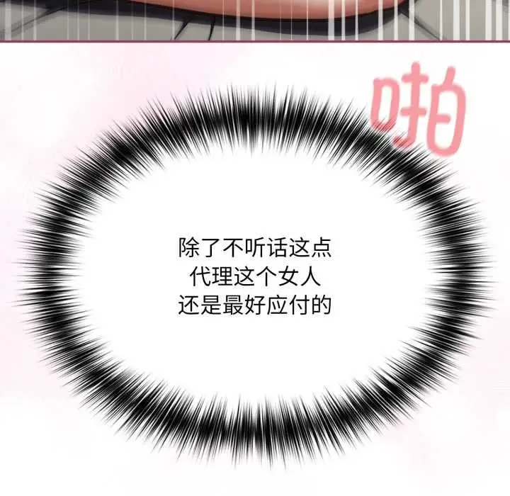 漫画《傻瓜病毒》第42话第17张图