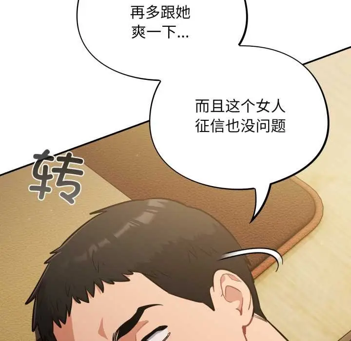 漫画《傻瓜病毒》第42话第67张图