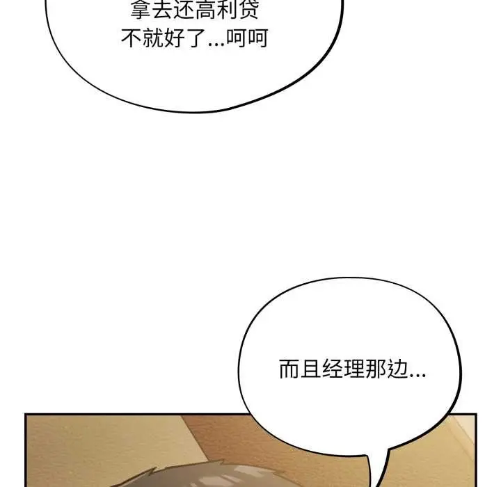 漫画《傻瓜病毒》第42话第69张图