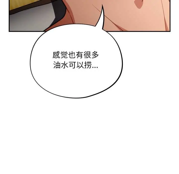 漫画《傻瓜病毒》第42话第71张图