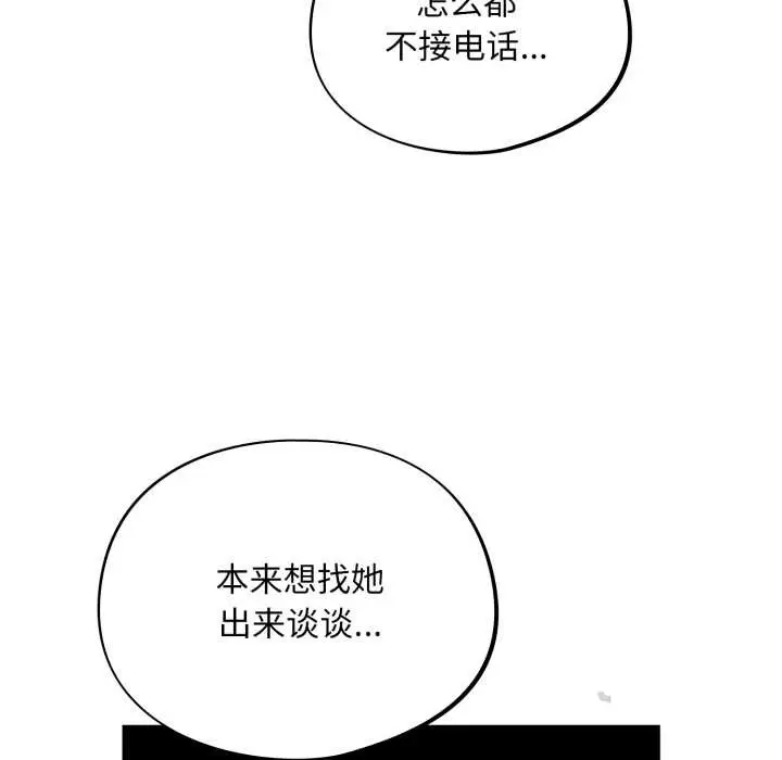 漫画《傻瓜病毒》第42话第87张图