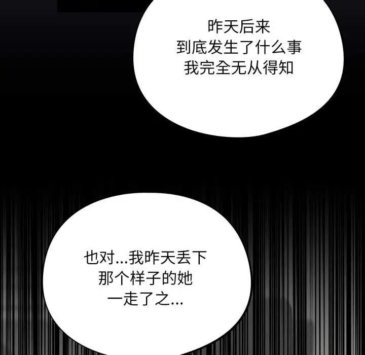 漫画《傻瓜病毒》第42话第89张图