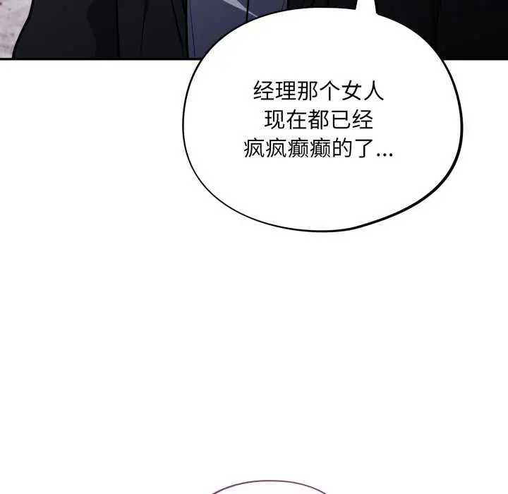 漫画《傻瓜病毒》第42话第97张图