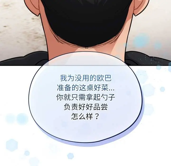 漫画《傻瓜病毒》第43话第106张图
