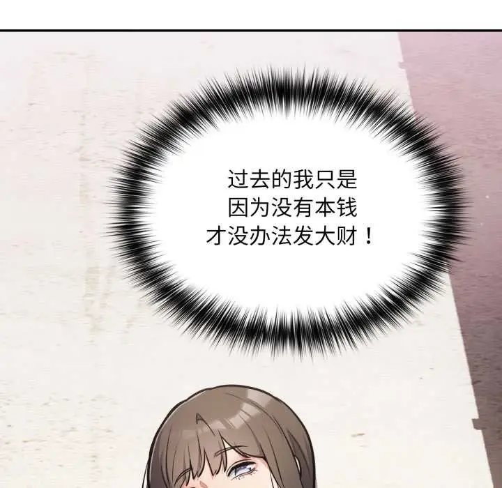漫画《傻瓜病毒》第43话第119张图