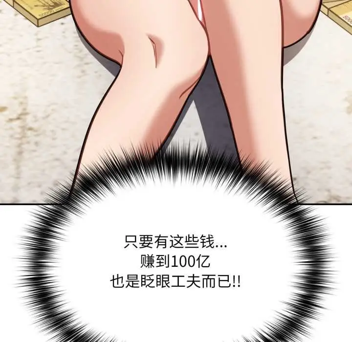 漫画《傻瓜病毒》第43话第121张图