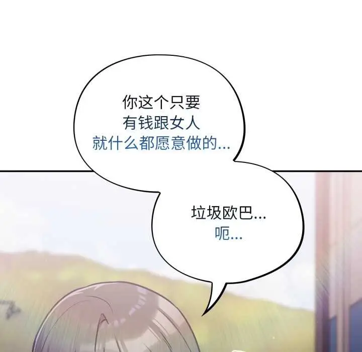 漫画《傻瓜病毒》第43话第125张图